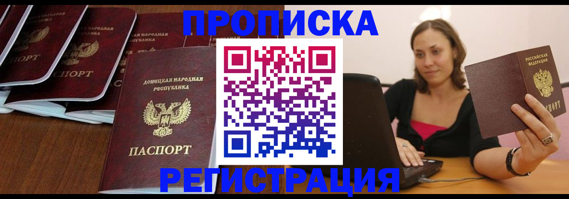 купить прописку в Рыбинске