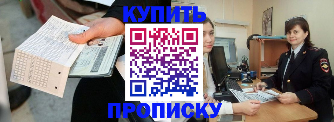 прописка законно в Рыбинске