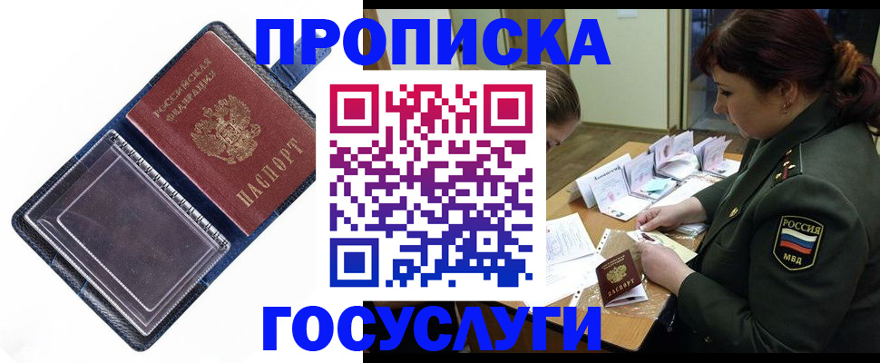 прописка гарантия в Рыбинске